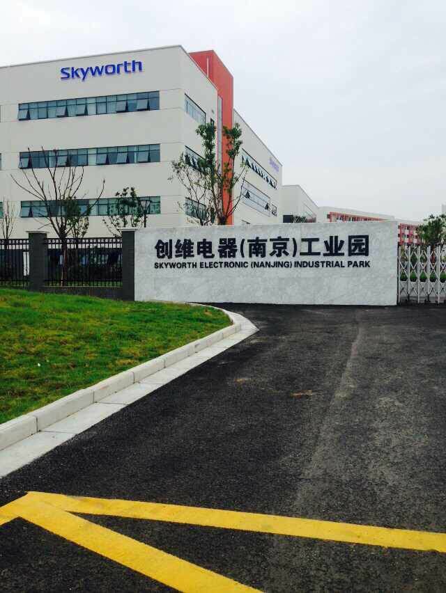 南京创维电器
